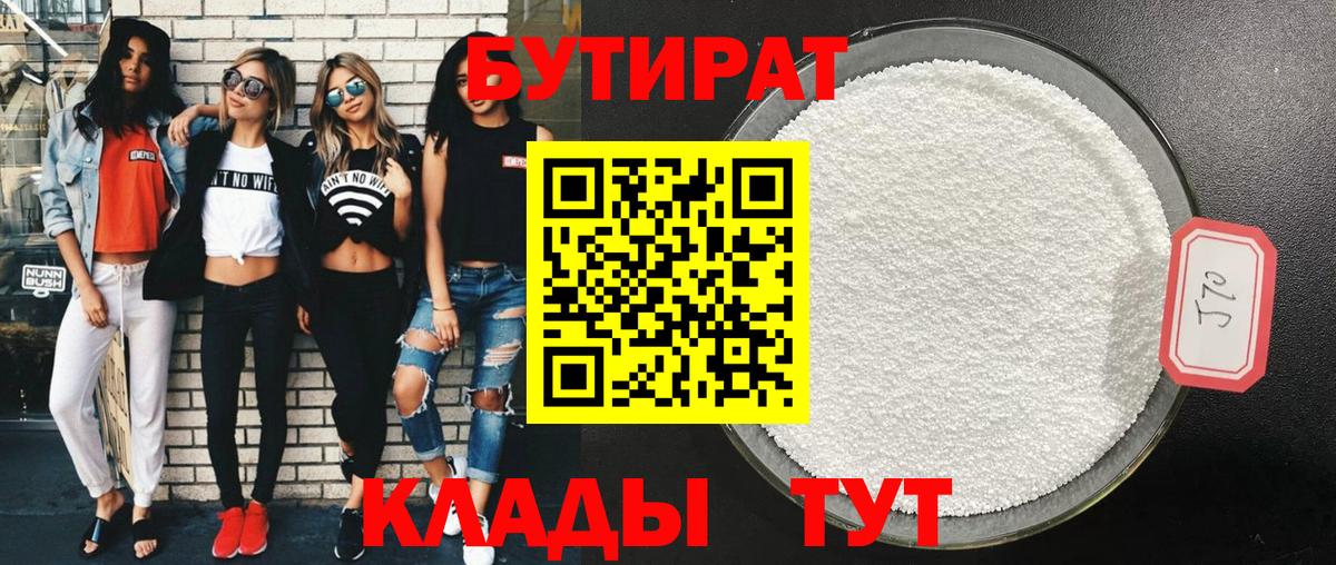 Бутират оксибутират  Вход с VPN  Кольчугино 
