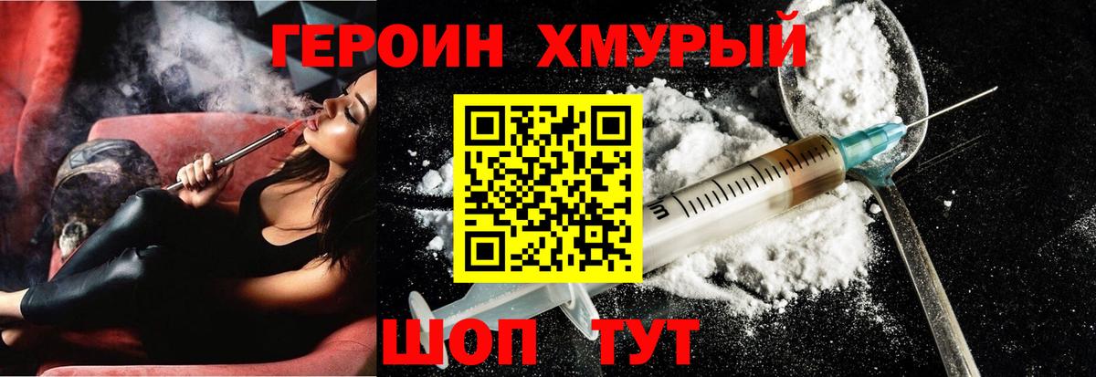 ГЕРОИН Афган Кольчугино