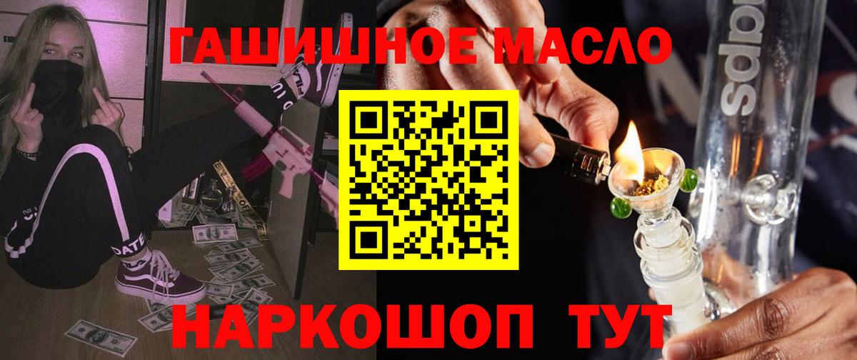 ТГК гашишное масло Кольчугино